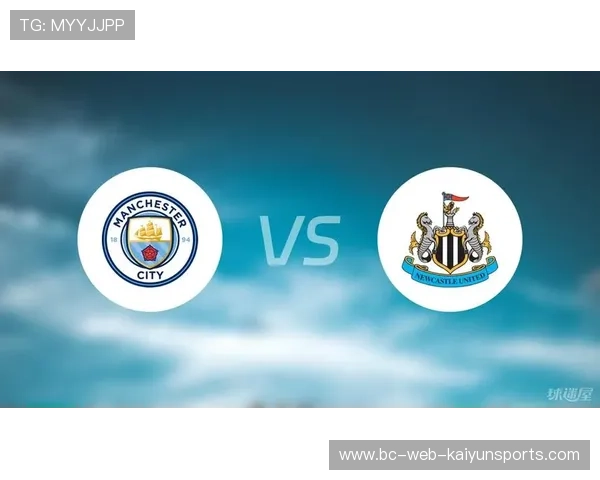 曼城纽卡大战或成英超分水岭